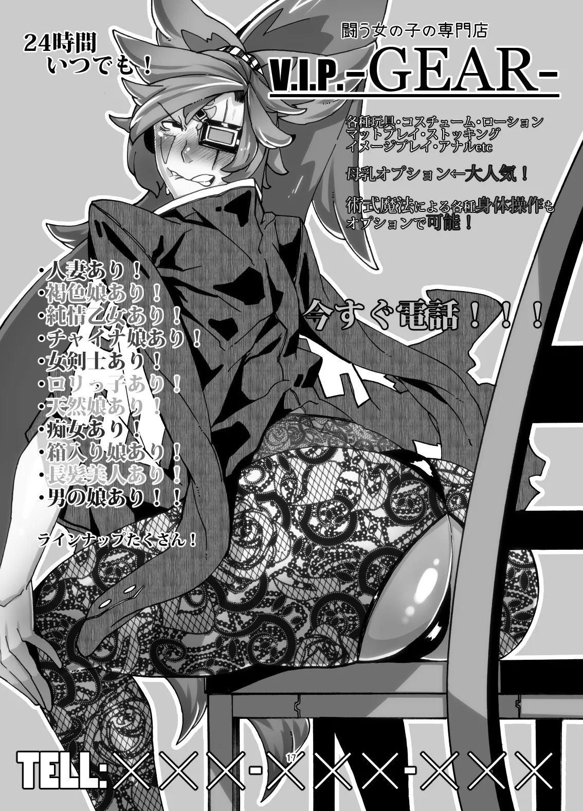 夜のサービスはじめました -ジャム編- Page.16