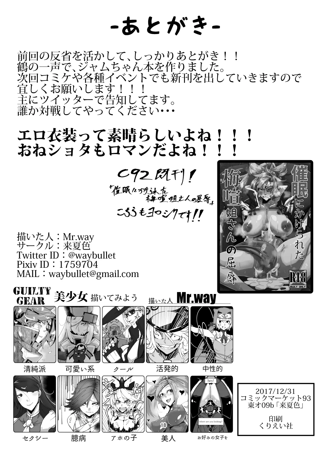 夜のサービスはじめました -ジャム編- Page.17