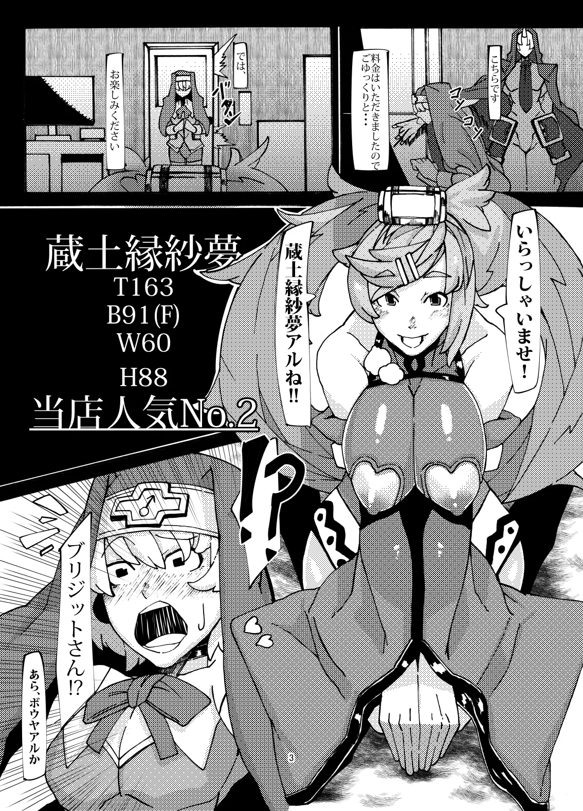 夜のサービスはじめました -ジャム編- Page.2