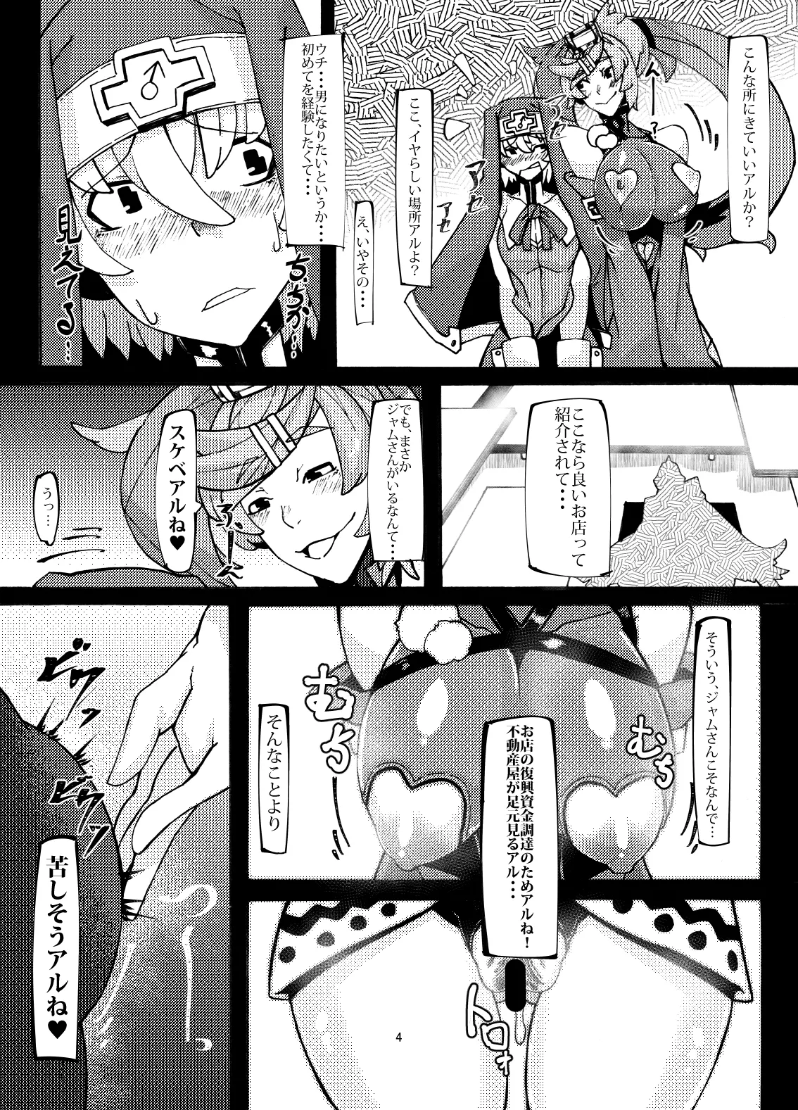 夜のサービスはじめました -ジャム編- Page.3