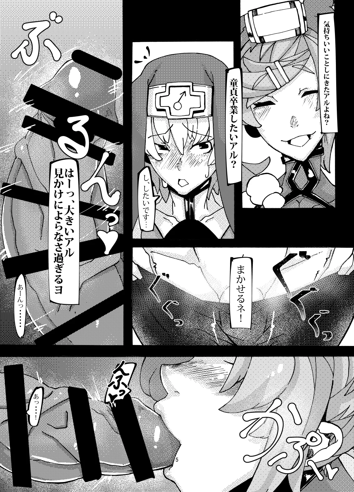 夜のサービスはじめました -ジャム編- Page.4