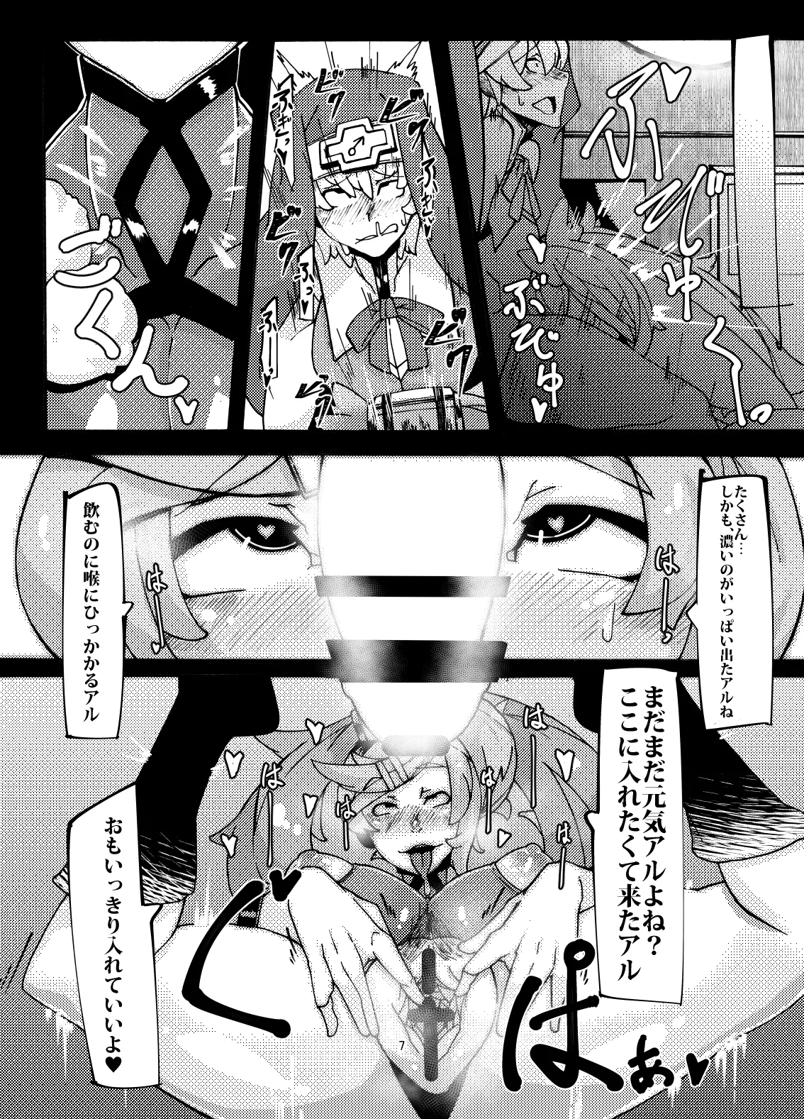 夜のサービスはじめました -ジャム編- Page.6