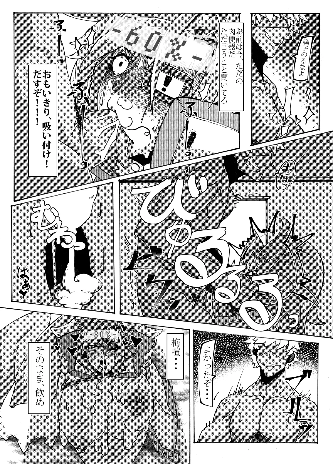 催眠にかけられた梅喧姐さんの屈辱 Page.6