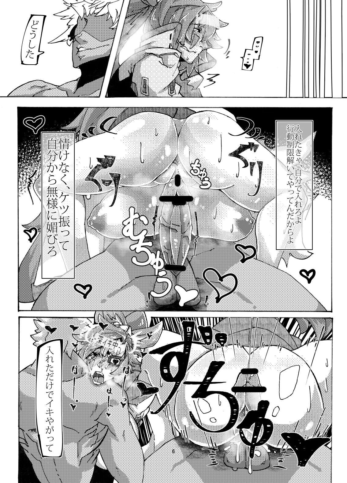 催眠にかけられた梅喧姐さんの屈辱 Page.8