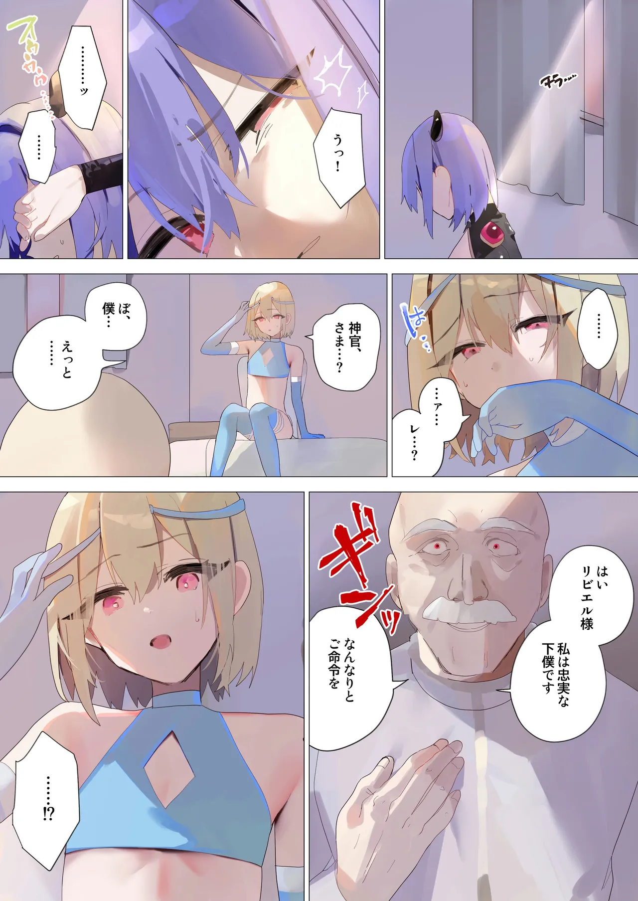天使なオトコの娘の堕天黙示録 Page.38