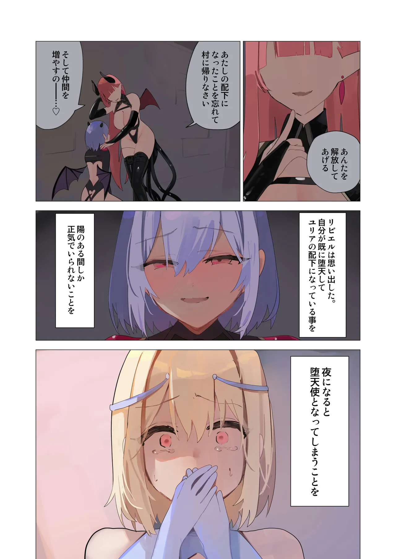 天使なオトコの娘の堕天黙示録 Page.39