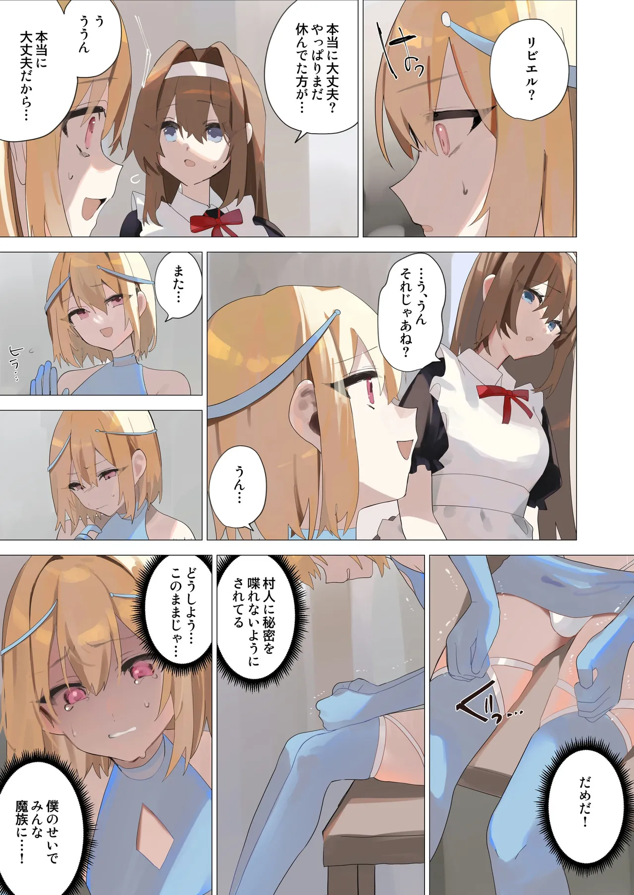 天使なオトコの娘の堕天黙示録 Page.41
