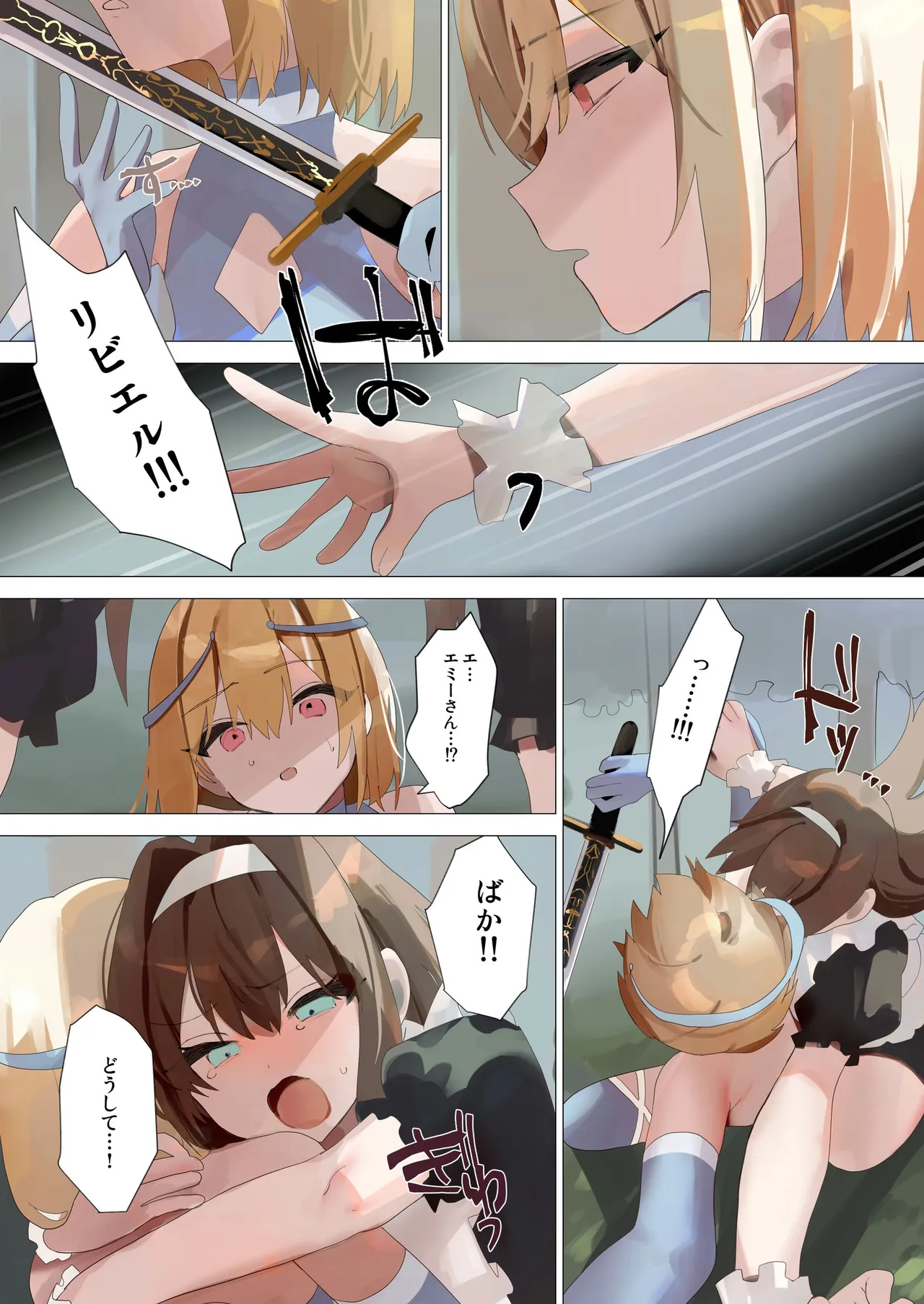 天使なオトコの娘の堕天黙示録 Page.45