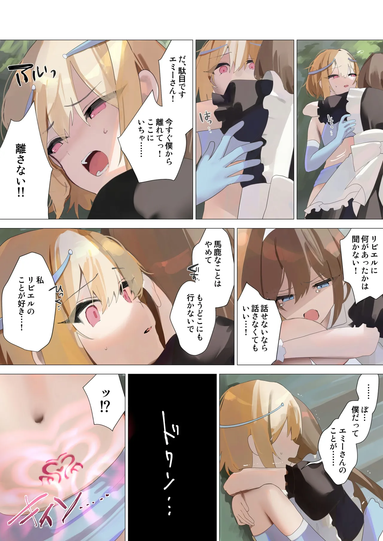 天使なオトコの娘の堕天黙示録 Page.46