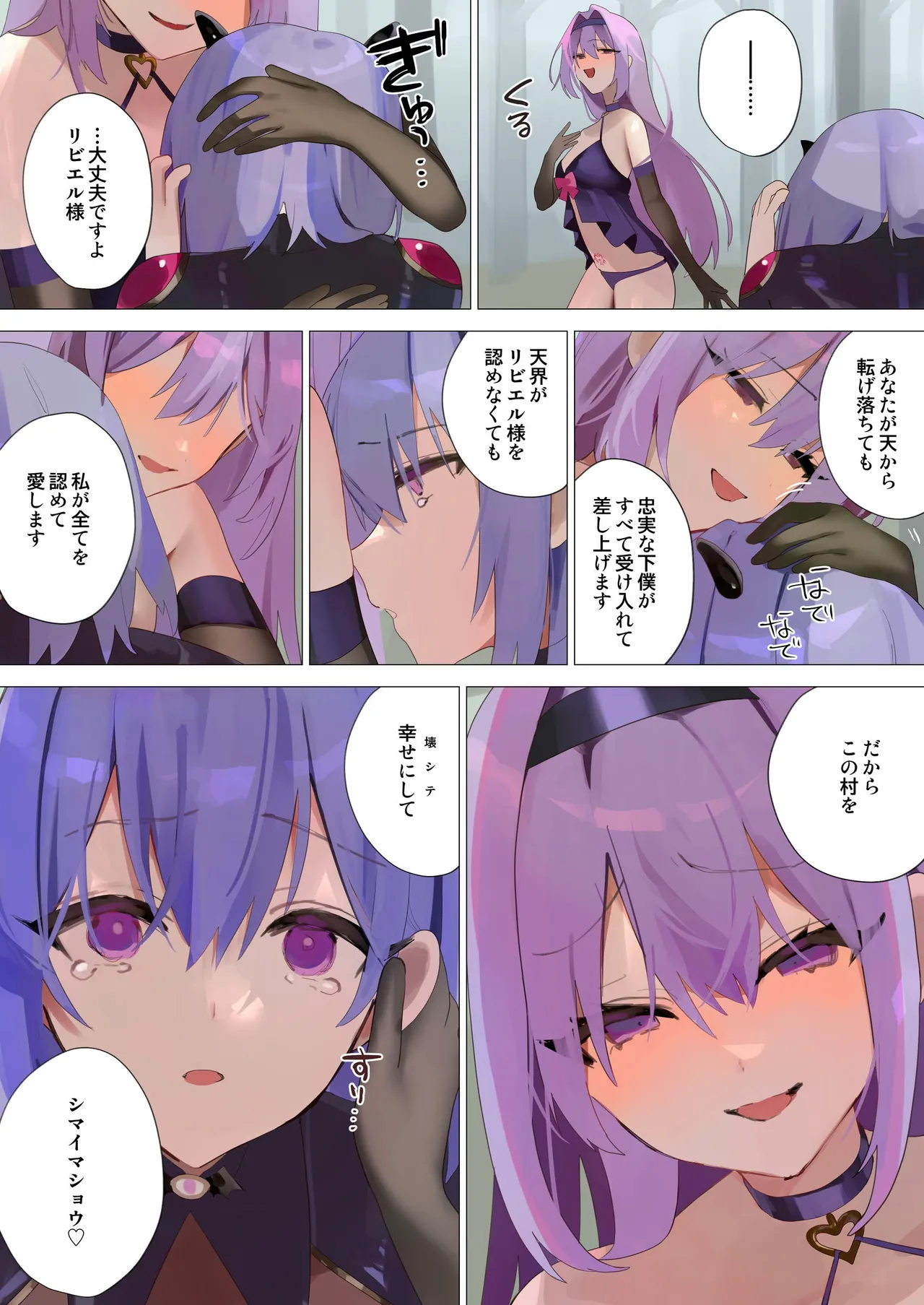 天使なオトコの娘の堕天黙示録 Page.56