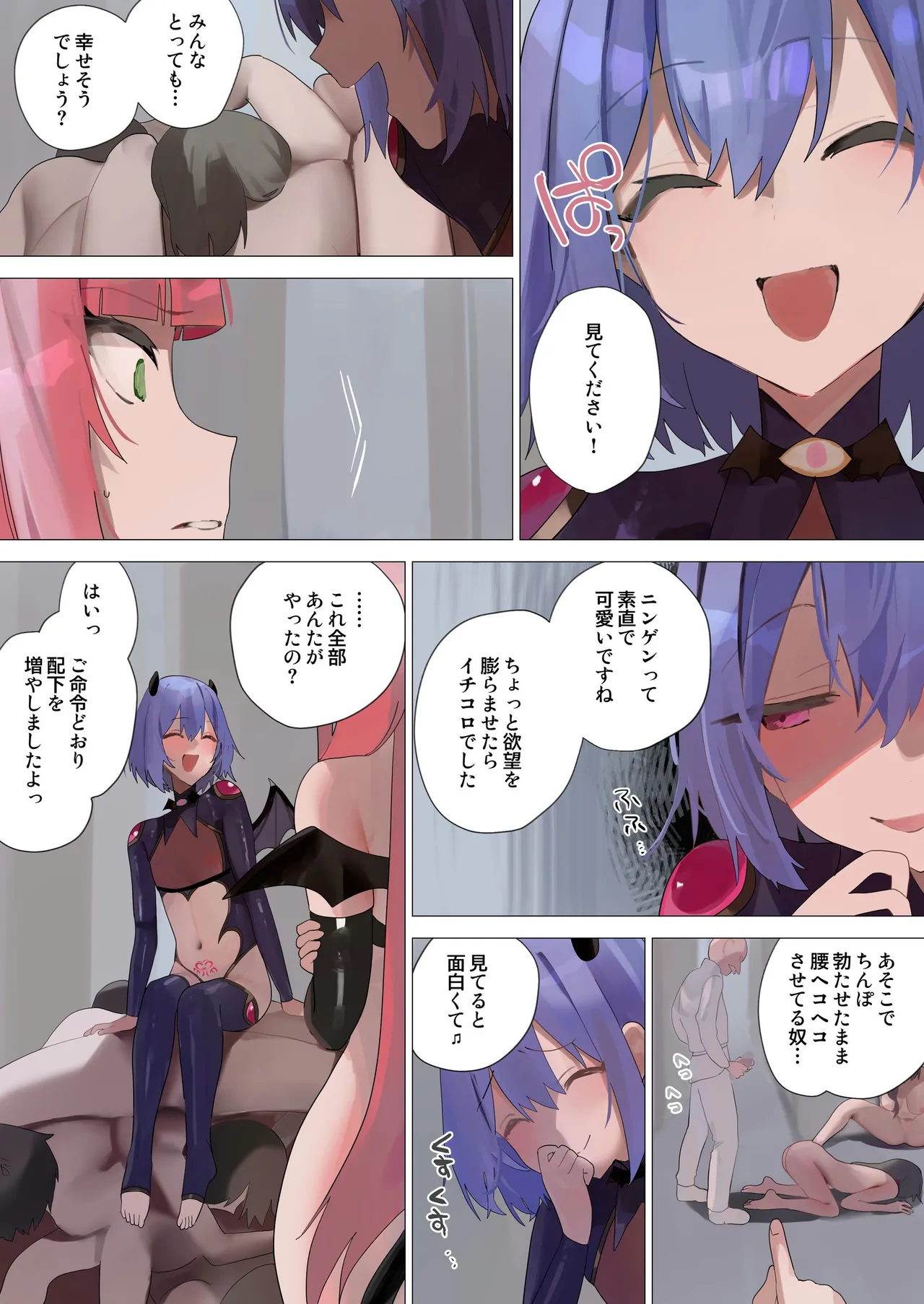 天使なオトコの娘の堕天黙示録 Page.60