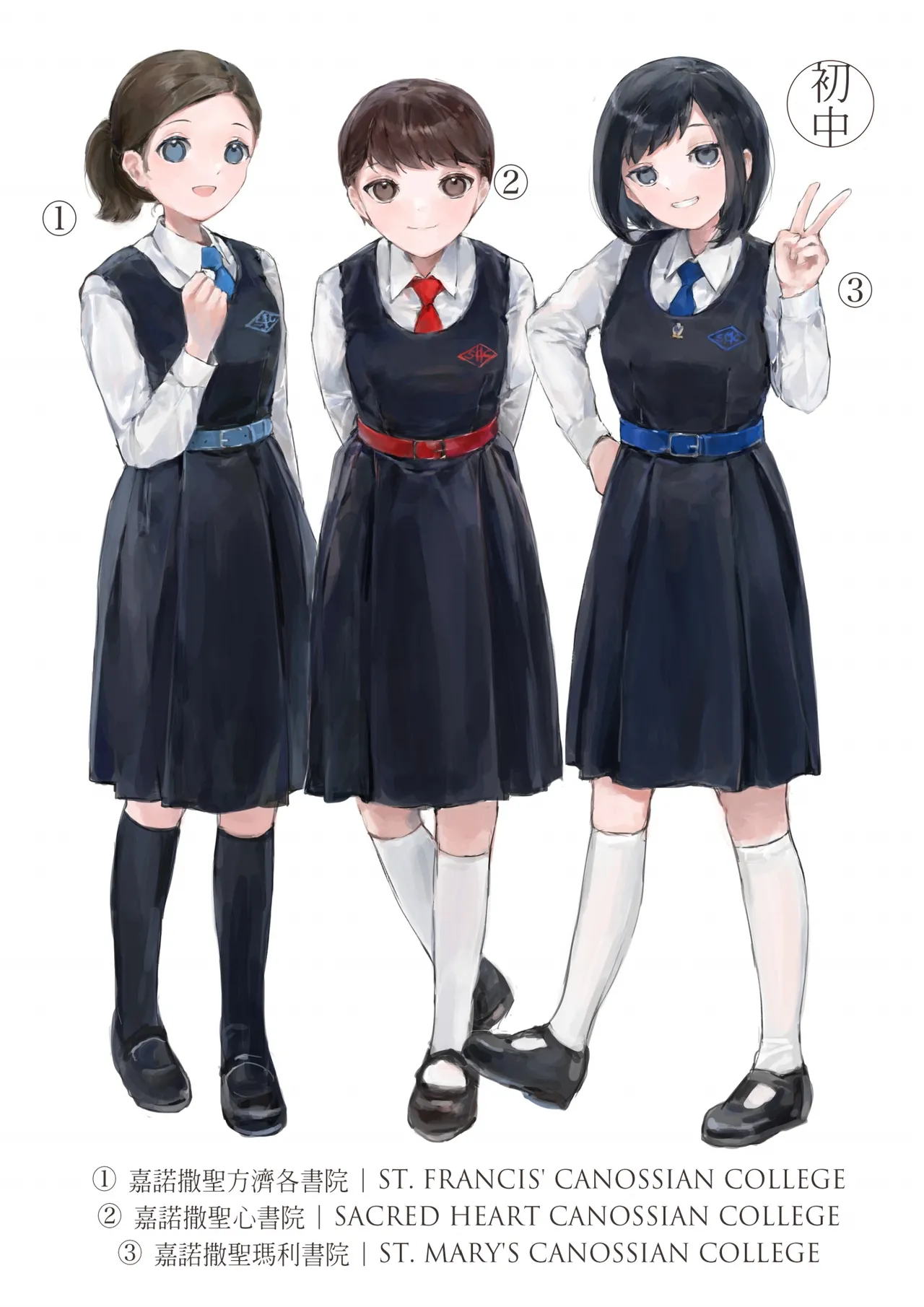 香港女子中学制服図鑑 Page.11