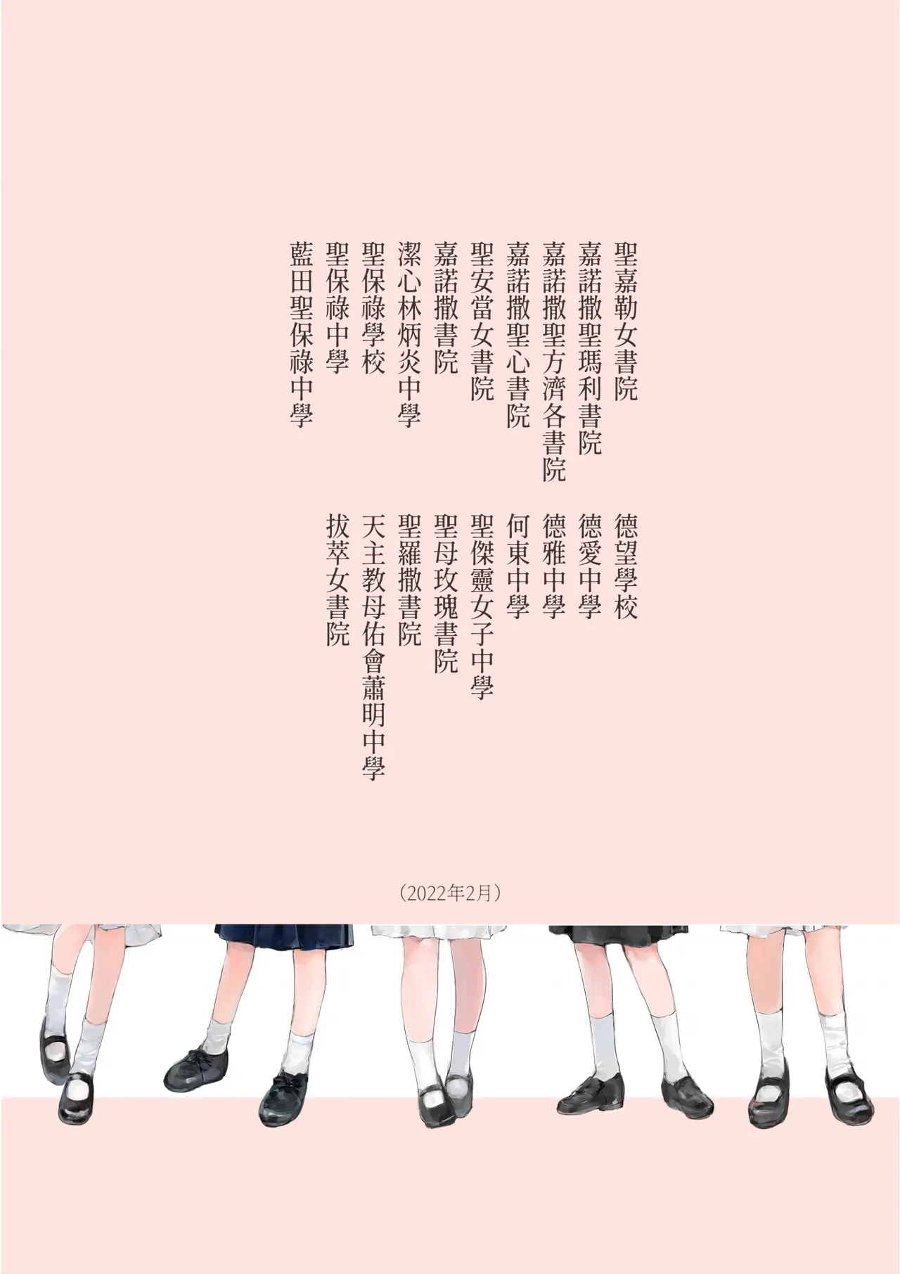 香港女子中学制服図鑑 Page.8
