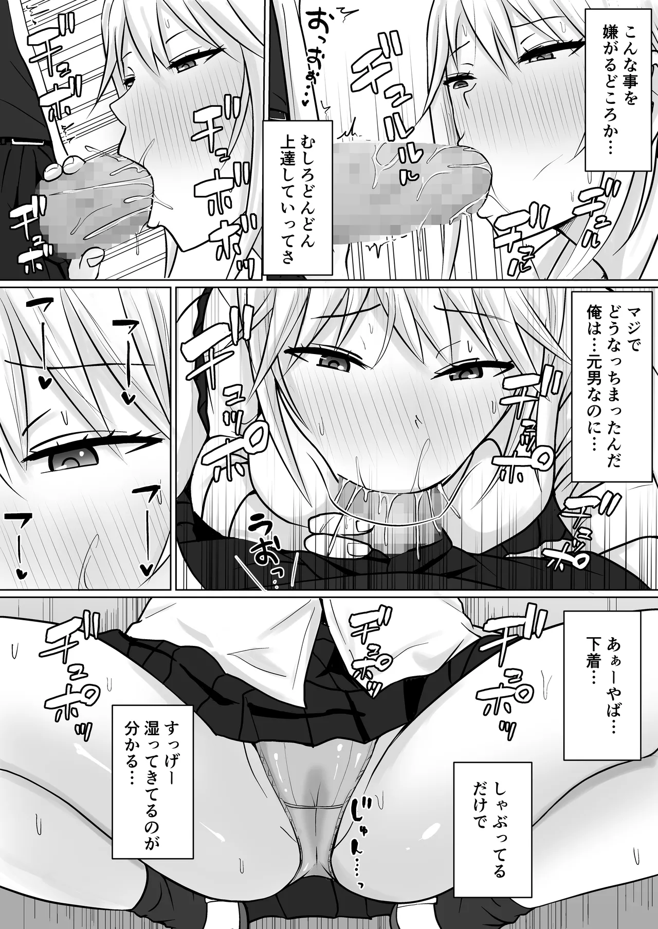 クラスのヤンキー女子に憑依5 Page.11