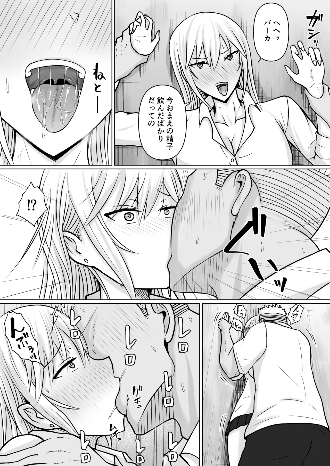 クラスのヤンキー女子に憑依5 Page.14