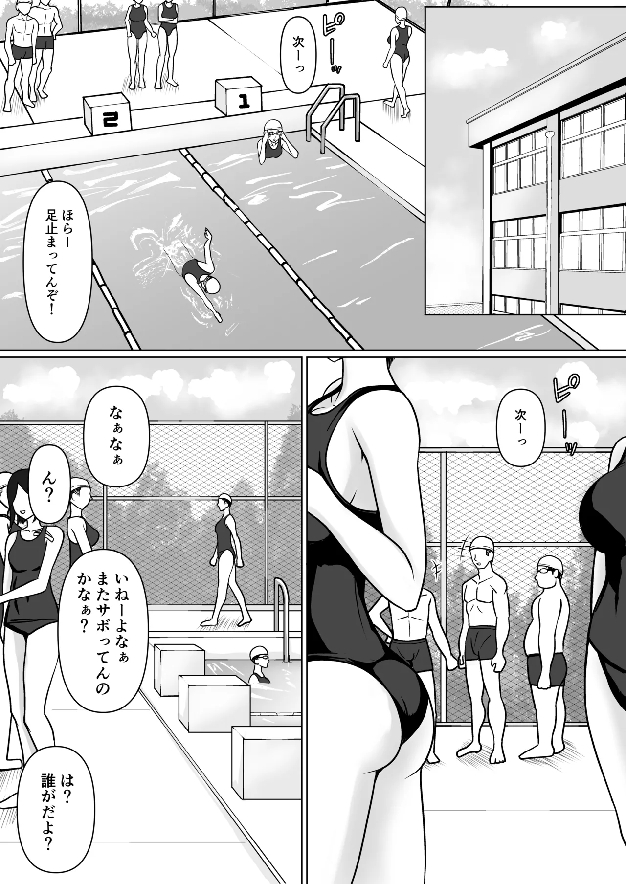 クラスのヤンキー女子に憑依5 Page.2