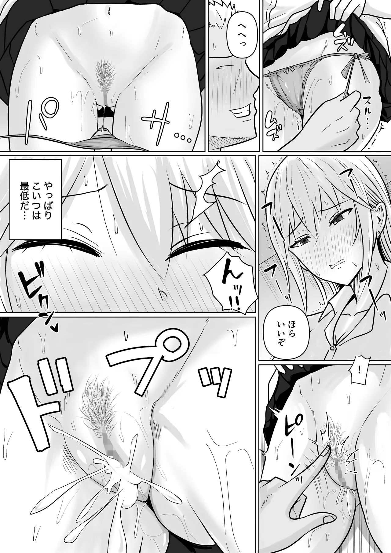 クラスのヤンキー女子に憑依5 Page.24