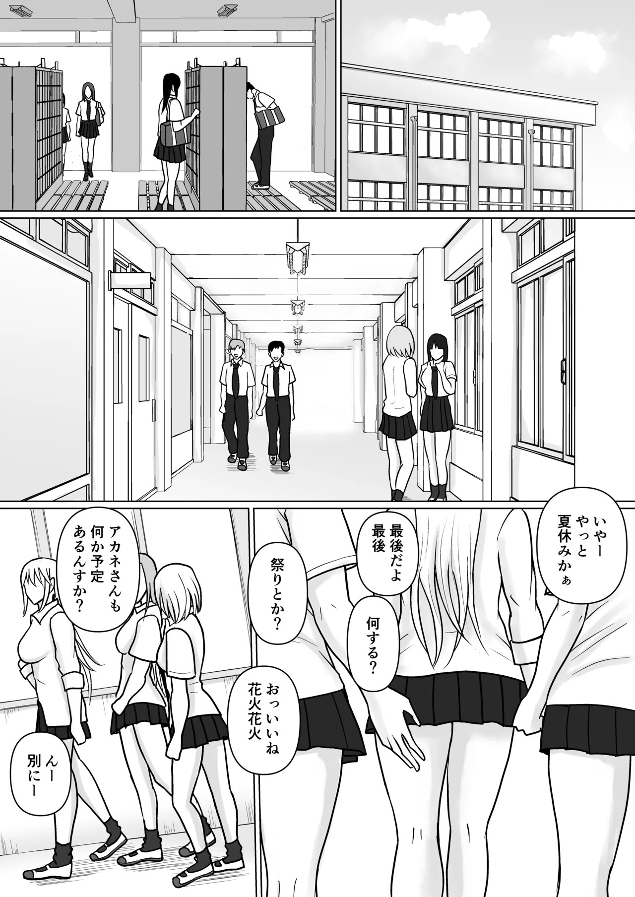 クラスのヤンキー女子に憑依5 Page.27