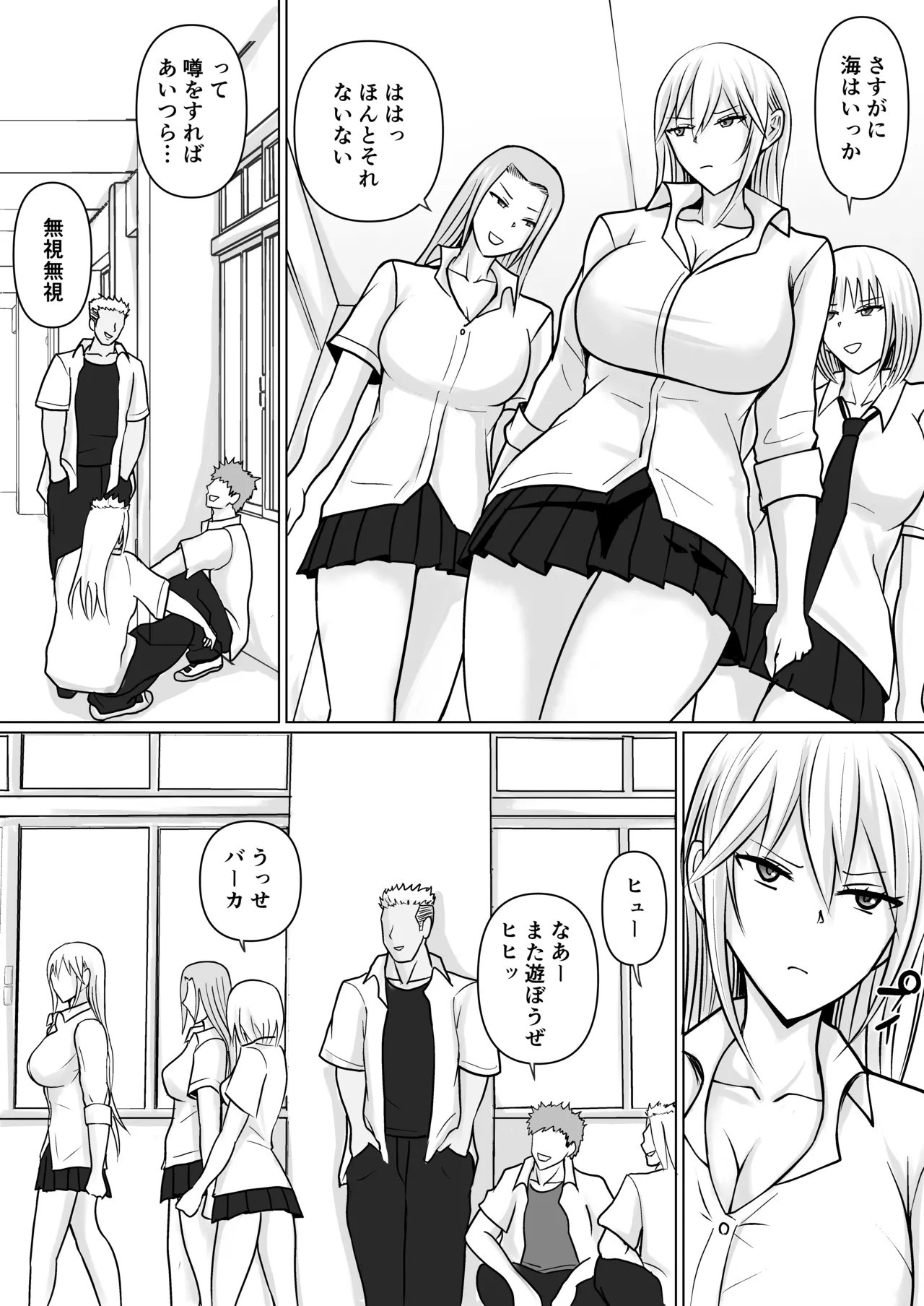 クラスのヤンキー女子に憑依5 Page.28