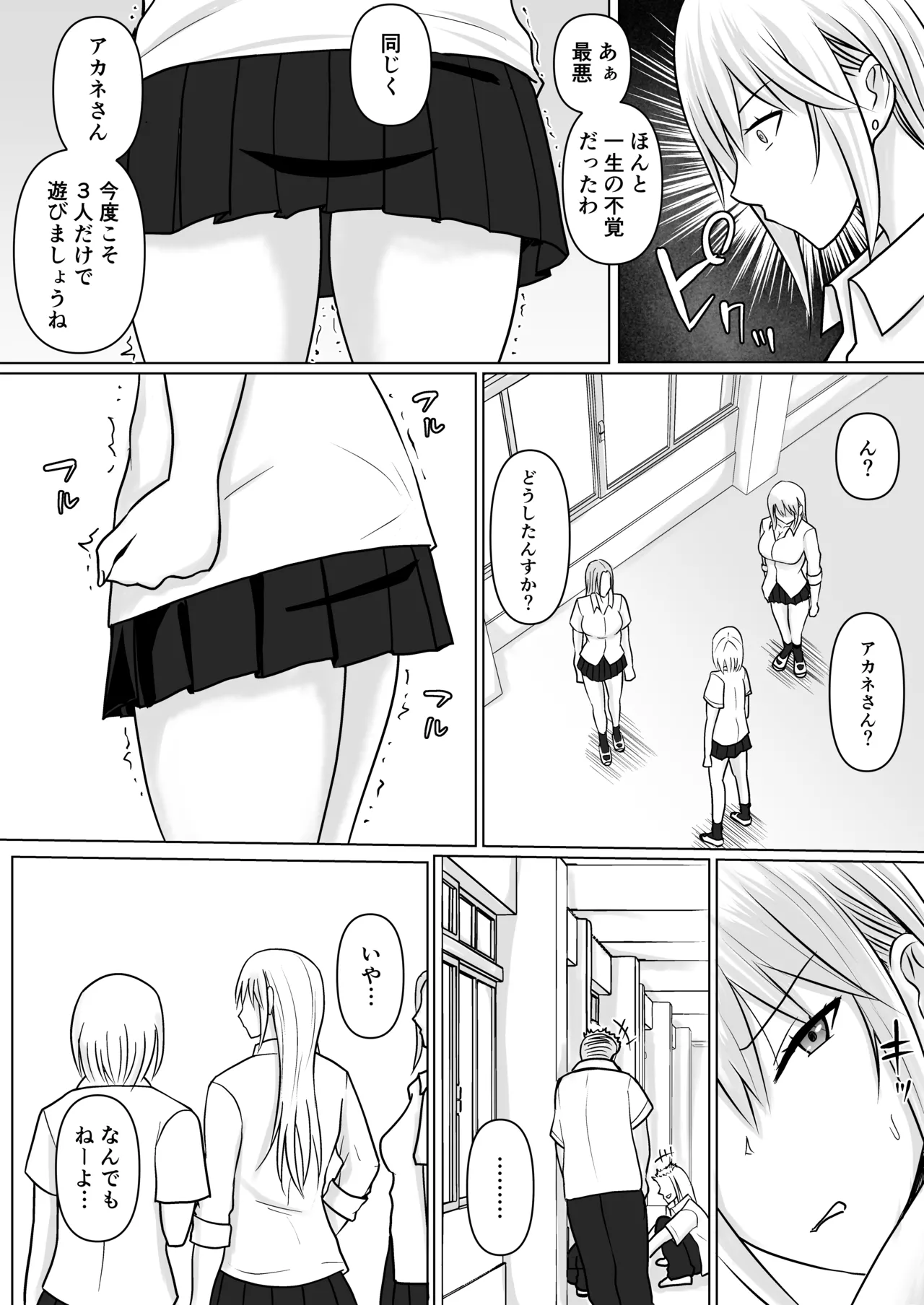 クラスのヤンキー女子に憑依5 Page.29