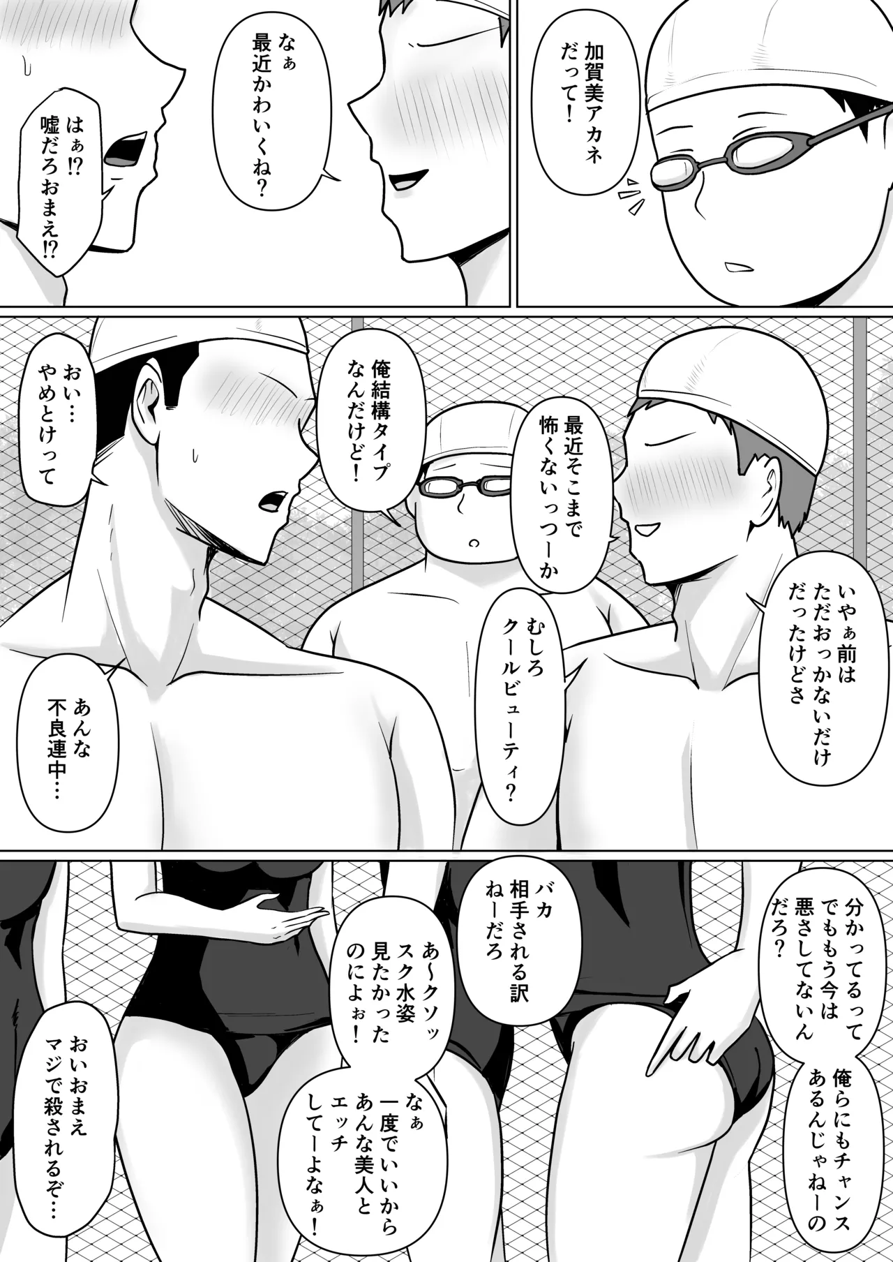 クラスのヤンキー女子に憑依5 Page.3
