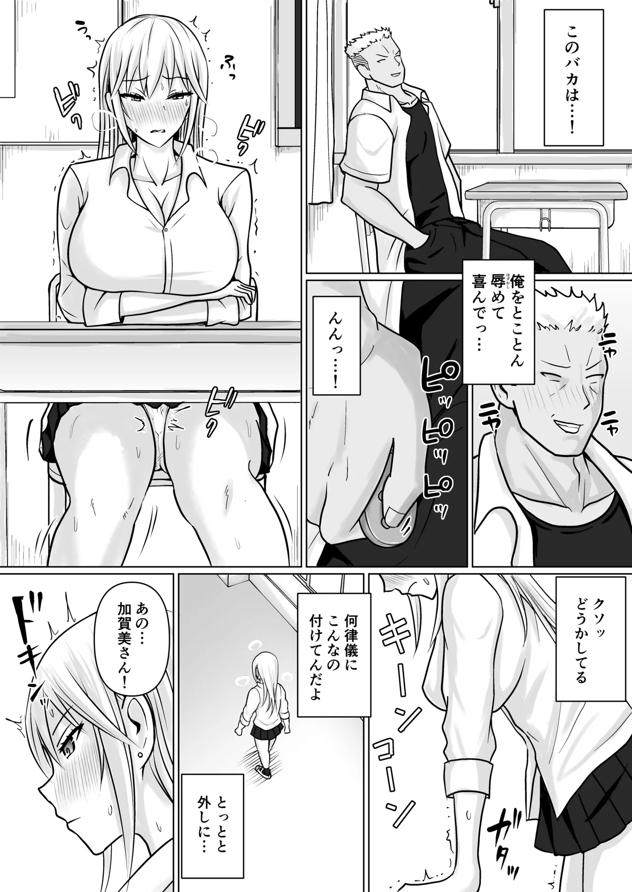 クラスのヤンキー女子に憑依5 Page.32