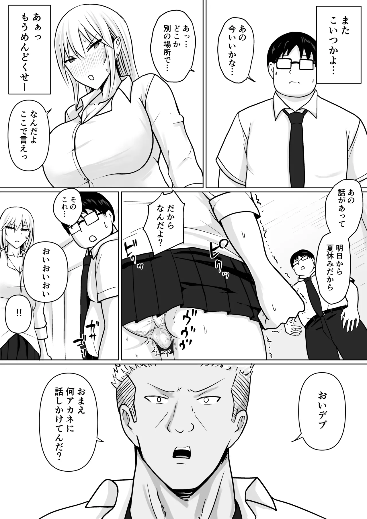 クラスのヤンキー女子に憑依5 Page.33