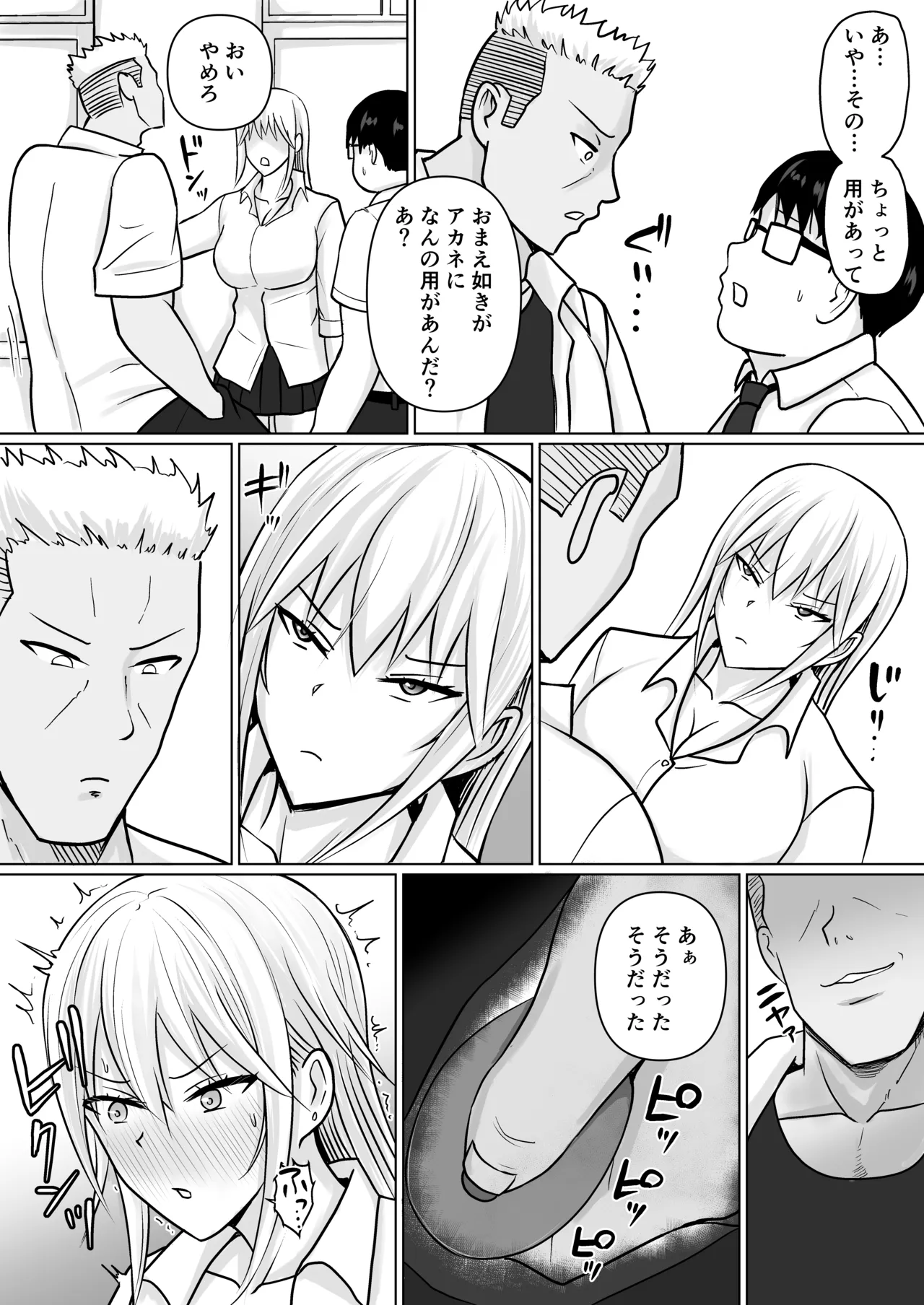 クラスのヤンキー女子に憑依5 Page.34