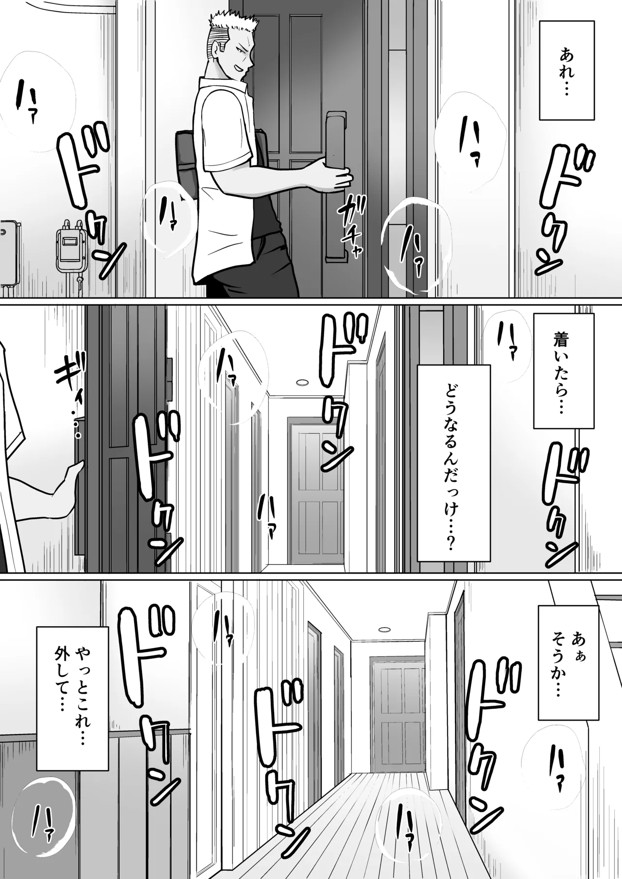 クラスのヤンキー女子に憑依5 Page.40