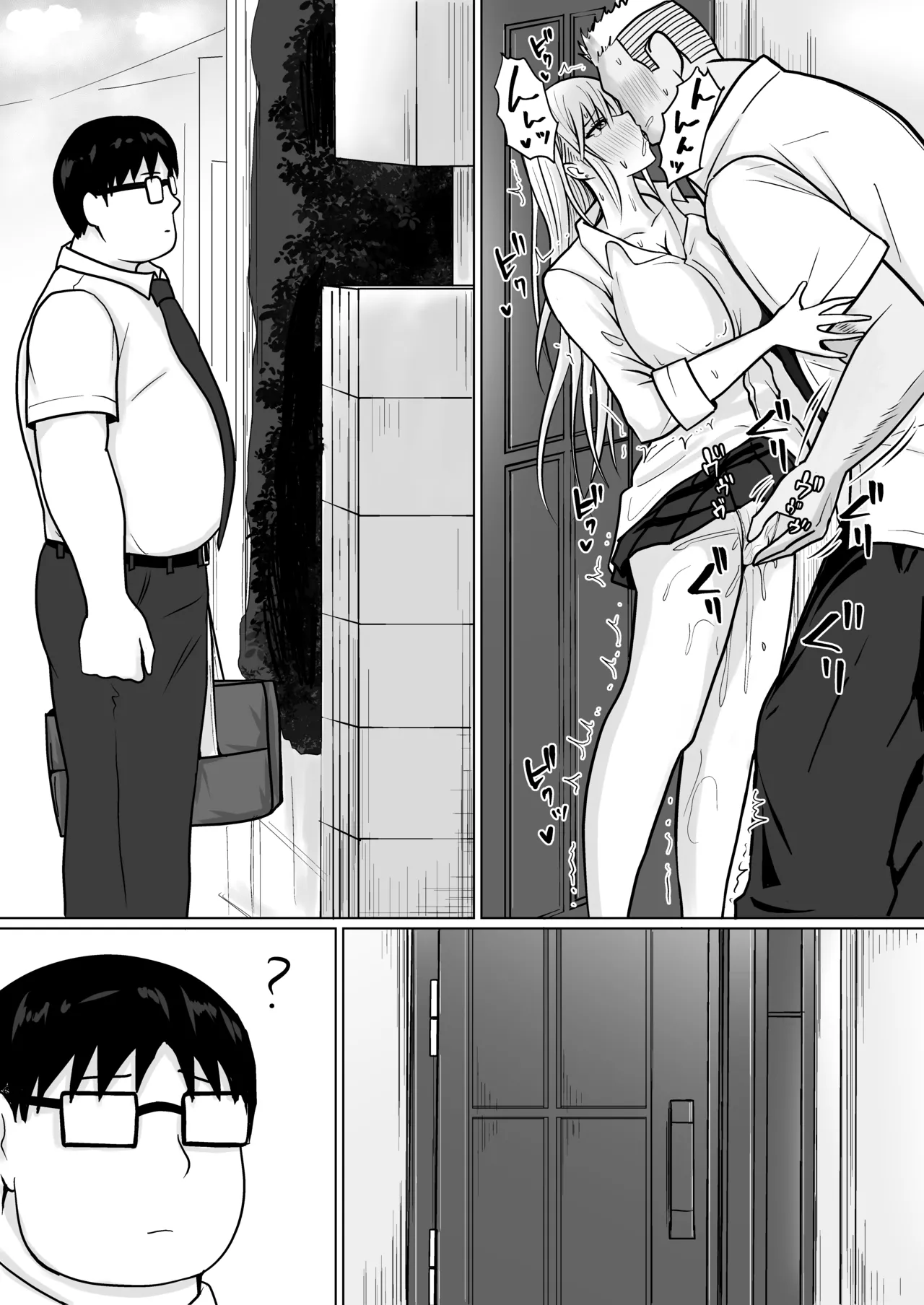 クラスのヤンキー女子に憑依5 Page.43