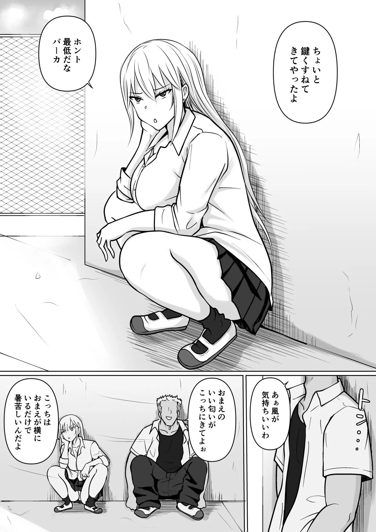 クラスのヤンキー女子に憑依5 Page.5