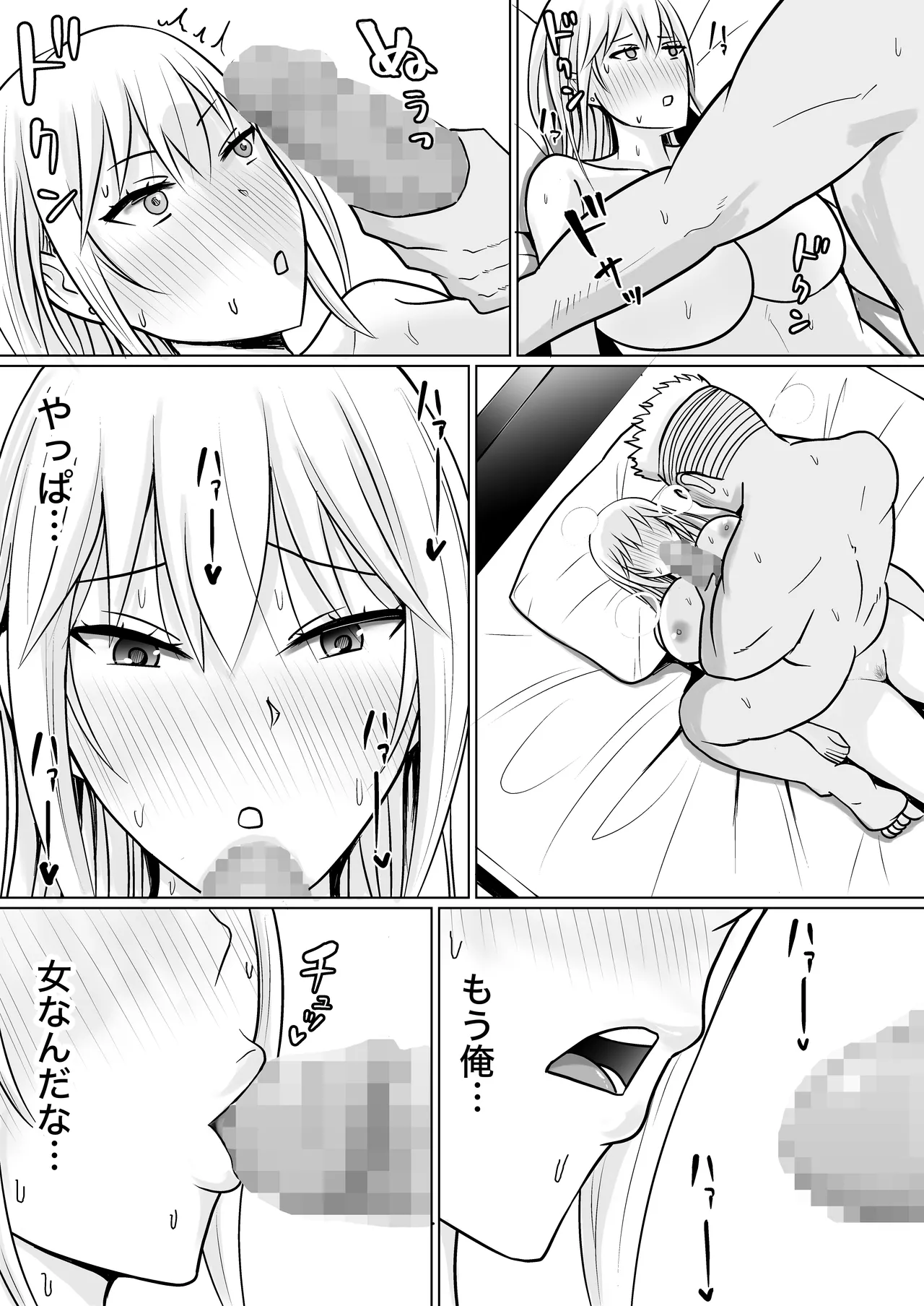 クラスのヤンキー女子に憑依5 Page.50