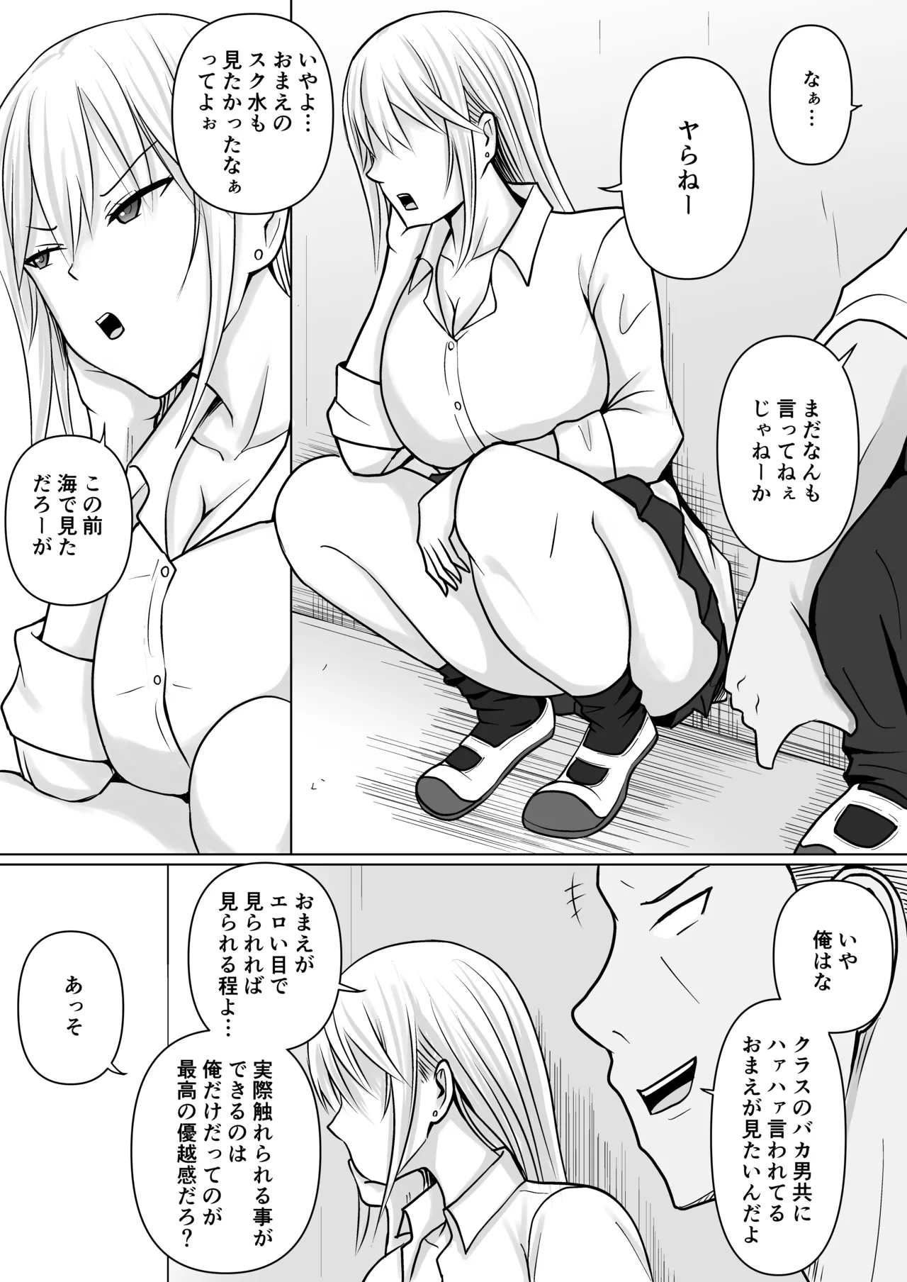 クラスのヤンキー女子に憑依5 Page.6