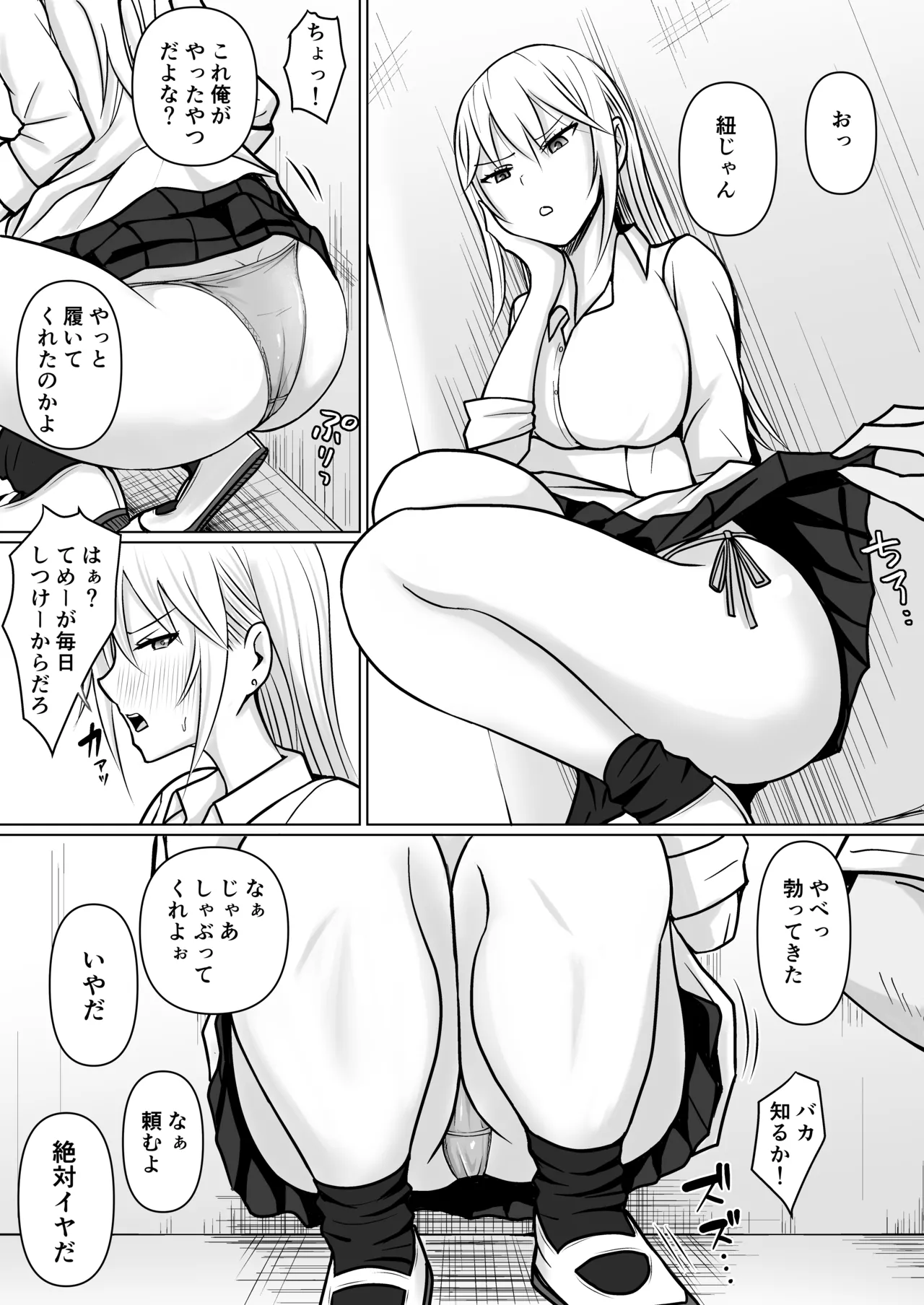 クラスのヤンキー女子に憑依5 Page.7