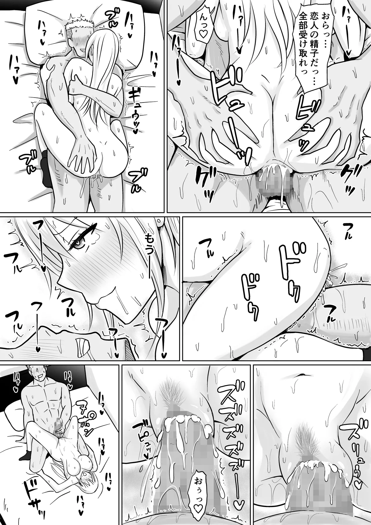 クラスのヤンキー女子に憑依5 Page.77