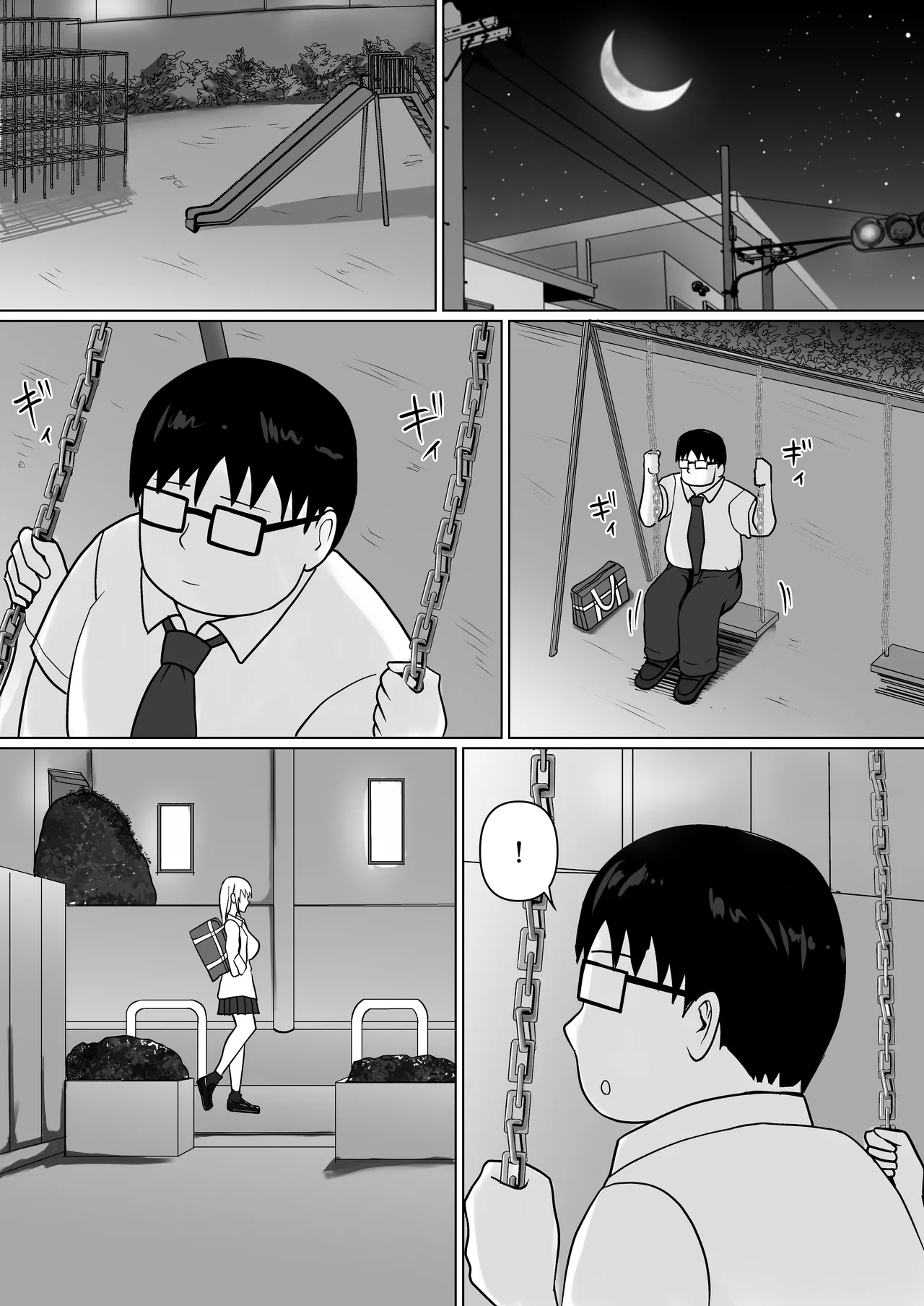クラスのヤンキー女子に憑依5 Page.79