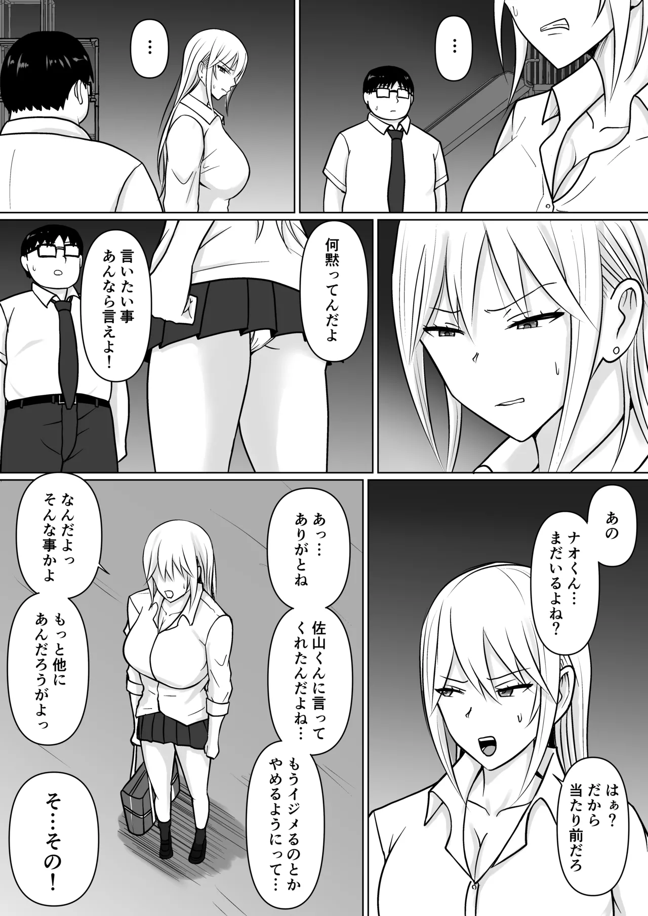 クラスのヤンキー女子に憑依5 Page.81