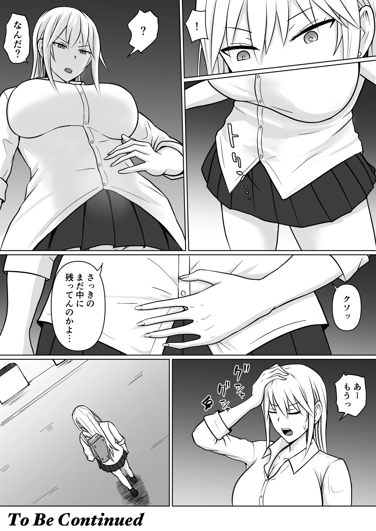 クラスのヤンキー女子に憑依5 Page.83