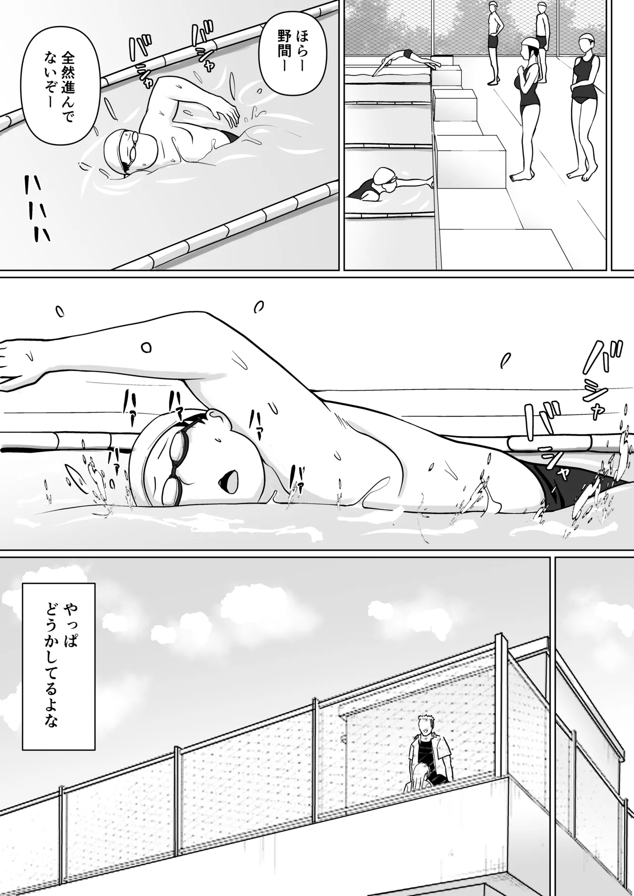 クラスのヤンキー女子に憑依5 Page.9