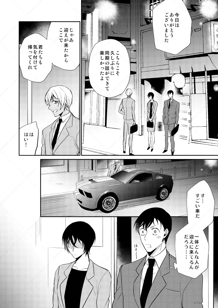 フルヤレイってどんなひと？ Page.18