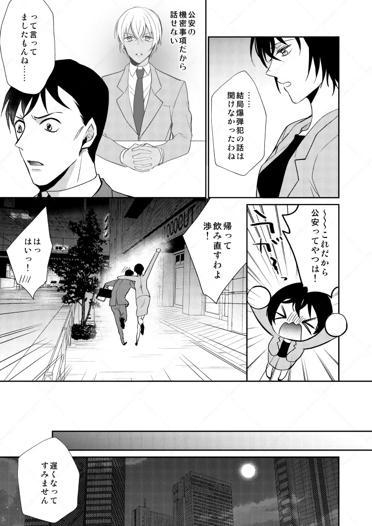 フルヤレイってどんなひと？ Page.19