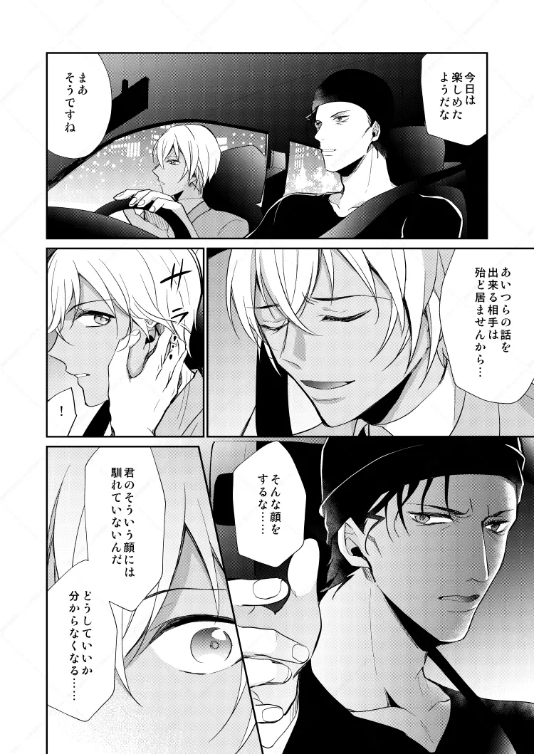 フルヤレイってどんなひと？ Page.20