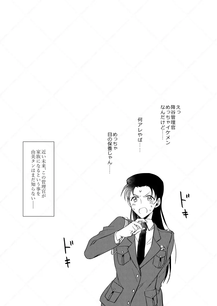 フルヤレイってどんなひと？ Page.27