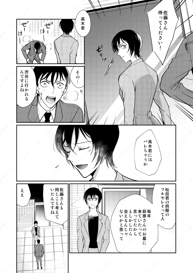フルヤレイってどんなひと？ Page.3
