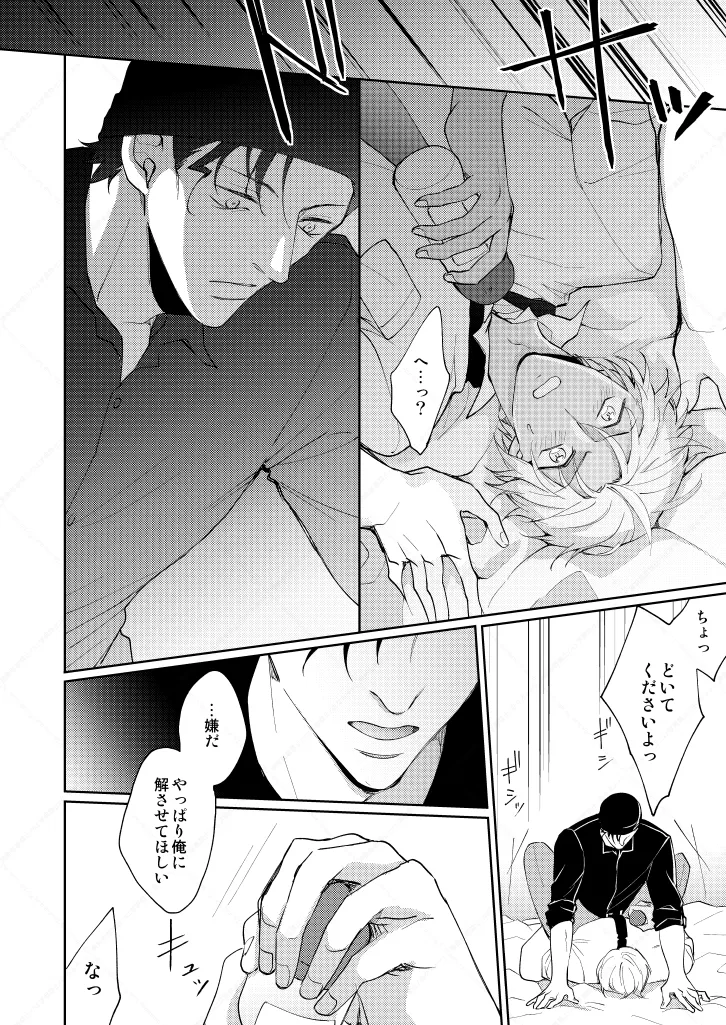 セックスしないと出られない部屋 Page.10