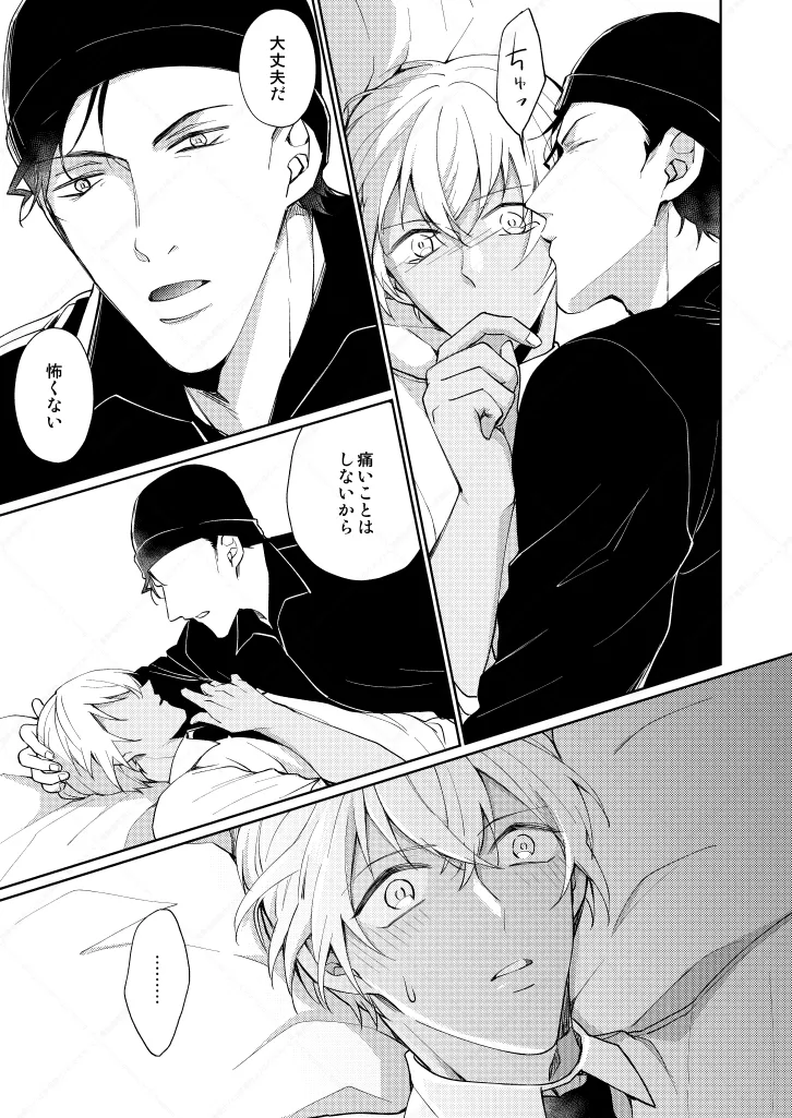 セックスしないと出られない部屋 Page.13