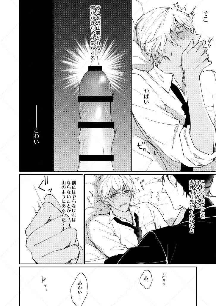 セックスしないと出られない部屋 Page.18