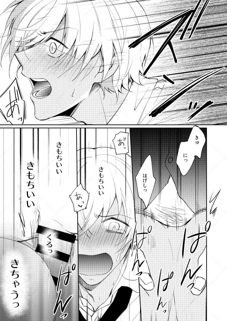 セックスしないと出られない部屋 Page.21