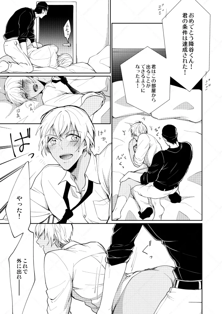 セックスしないと出られない部屋 Page.23
