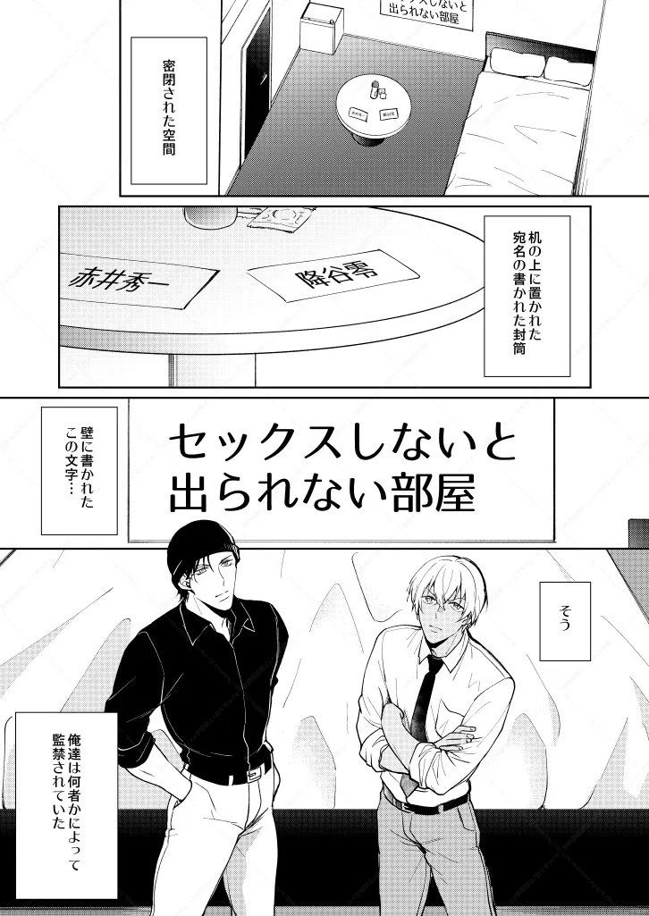 セックスしないと出られない部屋 Page.3